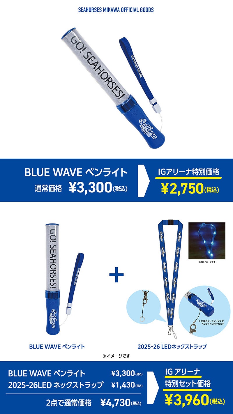 BLUE WAVE ペンライト/BLUE WAVE ペンライト ＋2025-26 LEDネックストラップセット