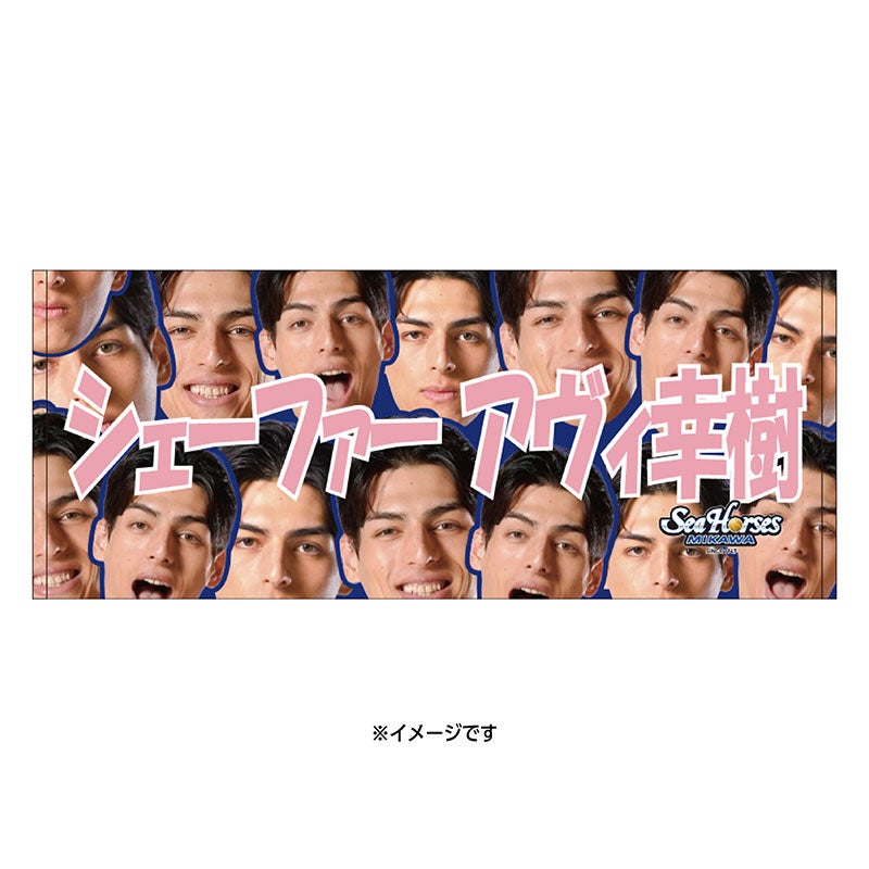 オンライン福袋限定_顔いっぱい推しフォトタオル