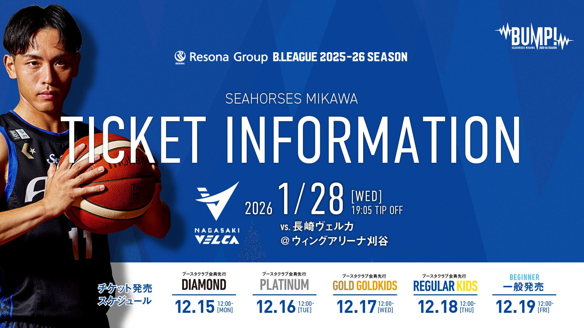 シーホース三河