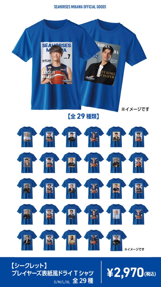 【シークレット】プレイヤーズ表紙風ドライTシャツ全29種