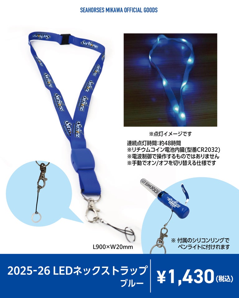 2025-26 LEDネックストラップ　ブルー
