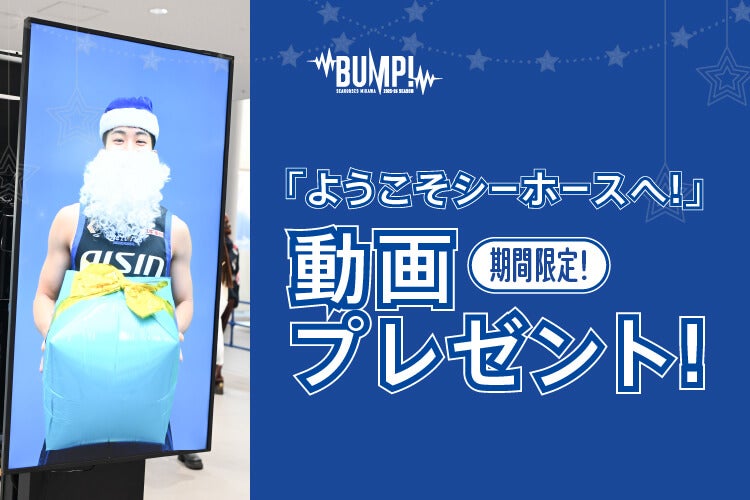 ようこそシーホースへ！