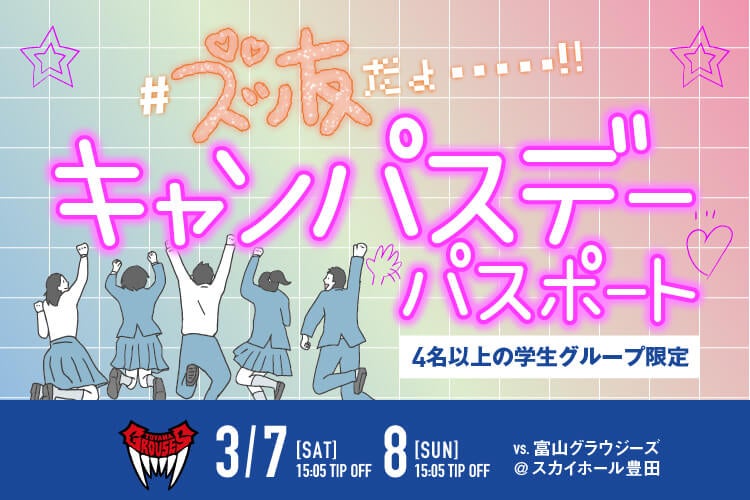 #ズッ友だょ. . . . . .!!キャンパスデーパスポート