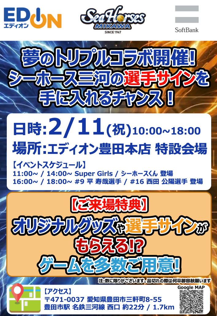 コラボイベント