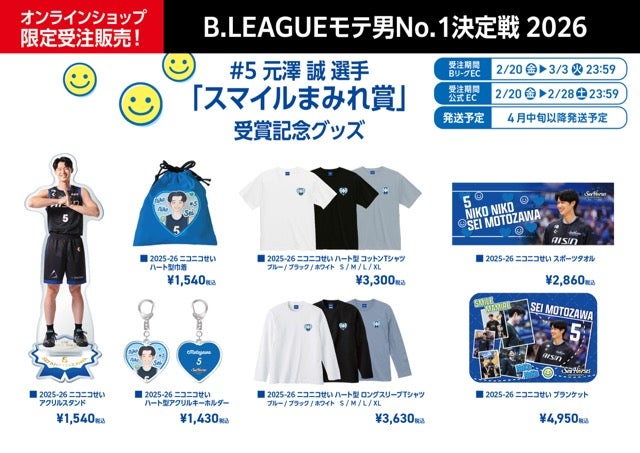 オフィシャルグッズ