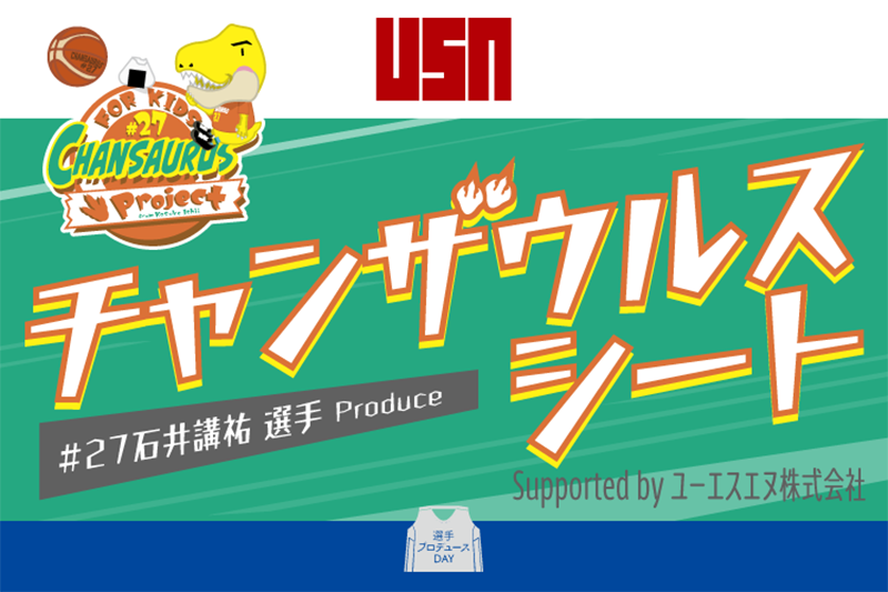 チャンザウルスシート