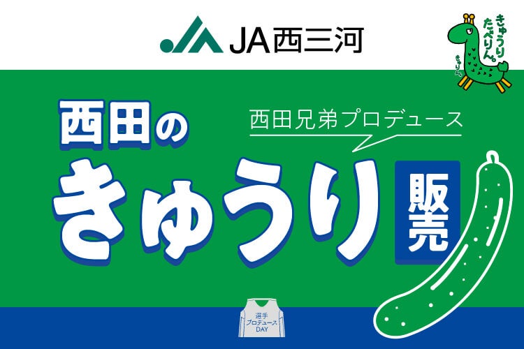 「西田のきゅうり」販売