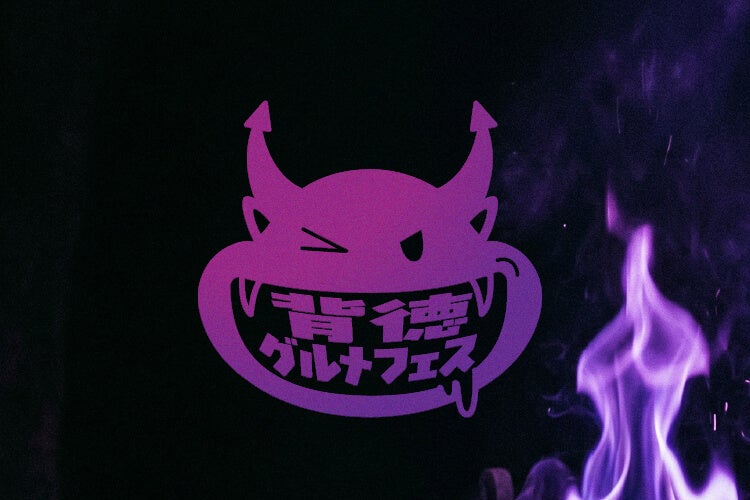 背徳グルメフェス