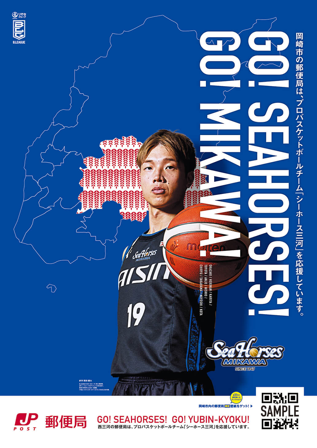 オリジナル青援ポスター