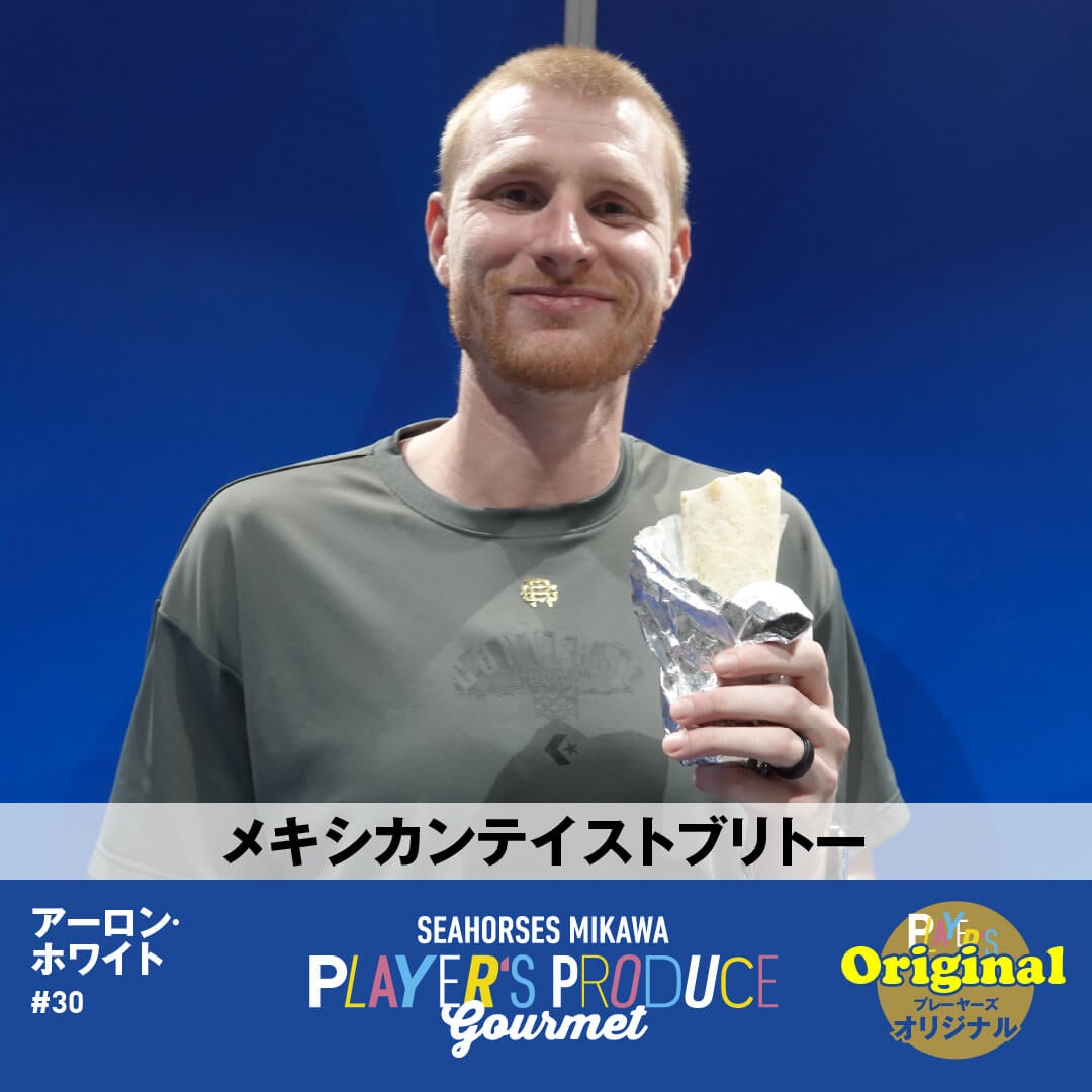 メキシカンテイストブリトー