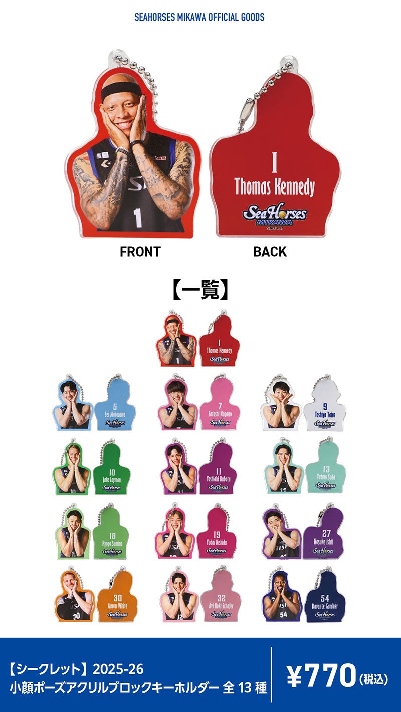 2025-26 小顔ポーズアクリルブロックキーホルダー全13種