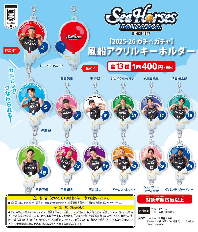 風船アクリルキーホルダー全13種