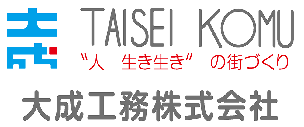 大成工務株式会社