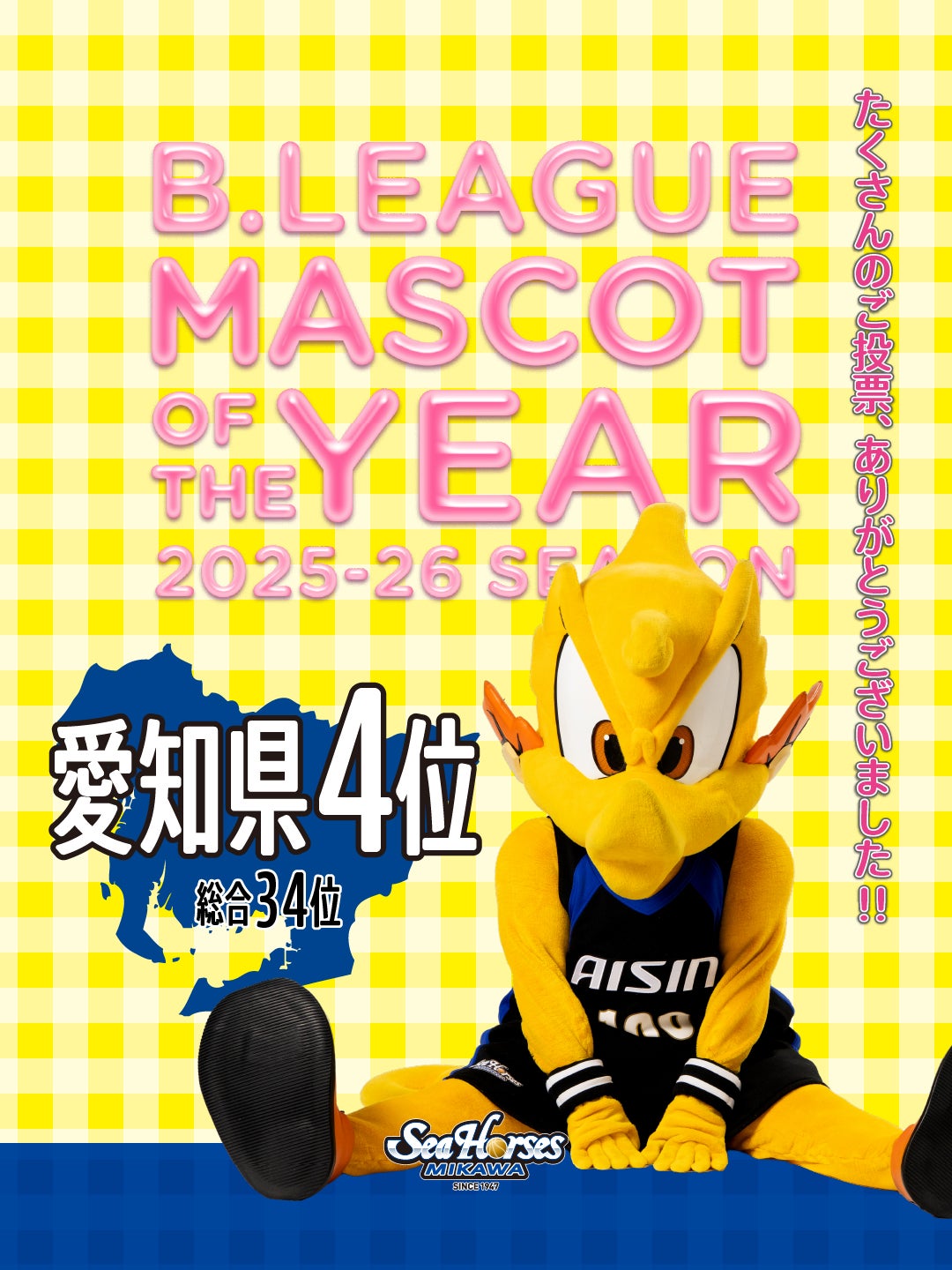 【MASCOT OF THE YEAR 2025-26】結果発表