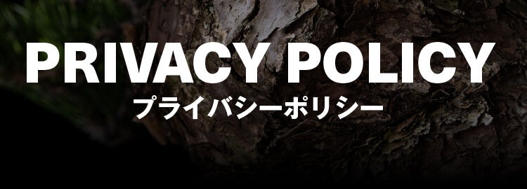 プライバシーポリシー