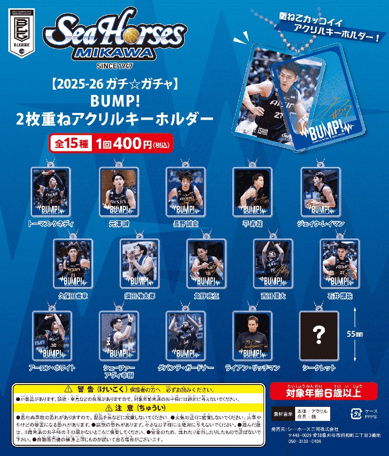 BUMP! 2枚重ねアクリルキーホルダー全15種