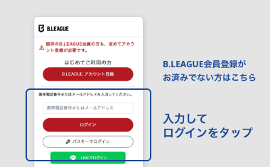 Bリーグ マイページログイン