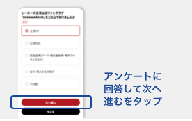 アンケート回答