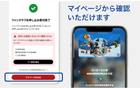 入会申し込み完了
