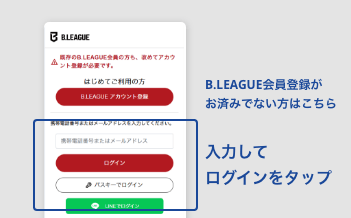 Bリーグ マイページログイン