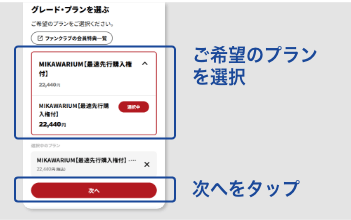 グレード・プランを選択