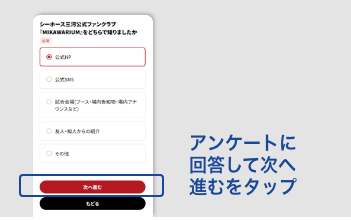 アンケート回答