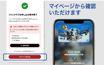 入会申し込み完了