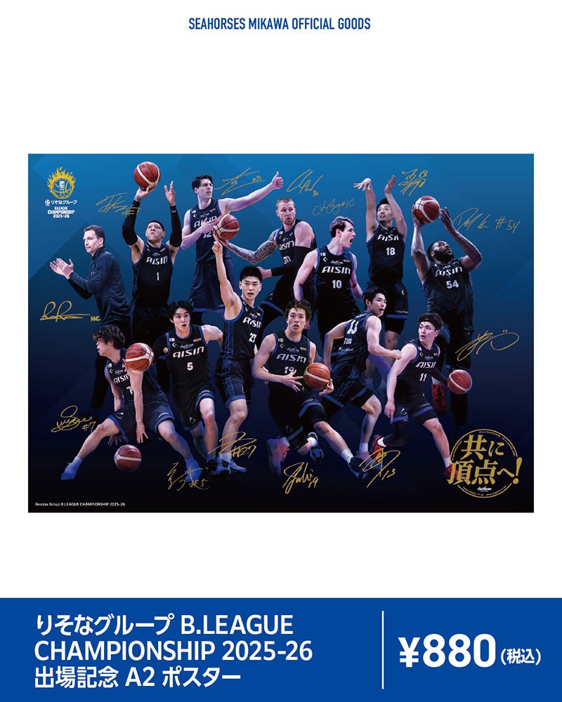 りそなグループB.LEAGUE CHAMPIONSHIP 2025-26 出場記念A2ポスター