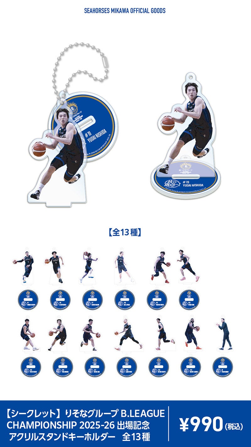 りそなグループB.LEAGUE CHAMPIONSHIP 2025-26 出場記念アクリルスタンドキーホルダー_全13種