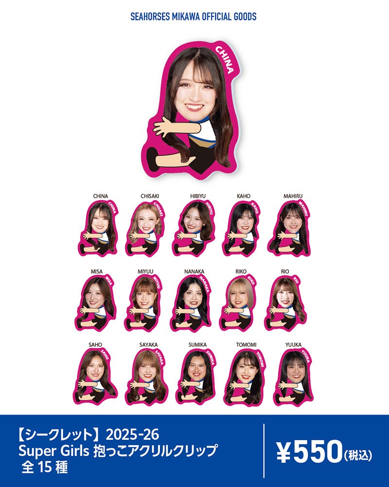 2025-26 Super Girls抱っこアクリルクリップ_全15種