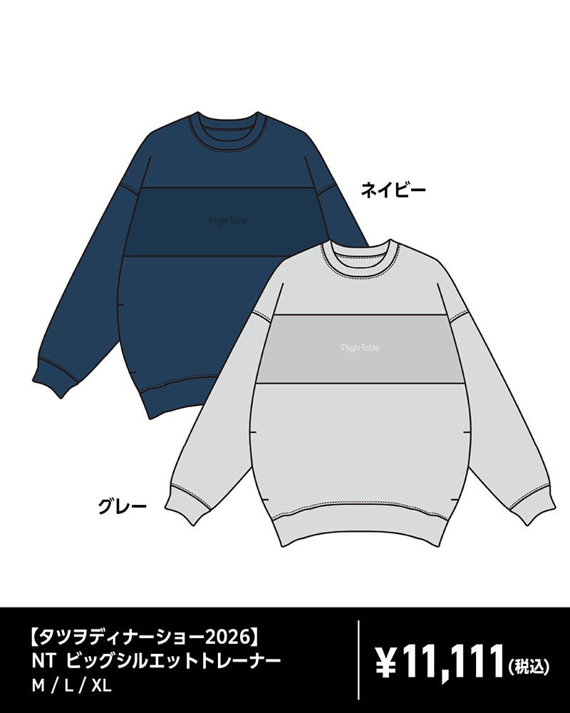 NT_ビッグシルエットトレーナー