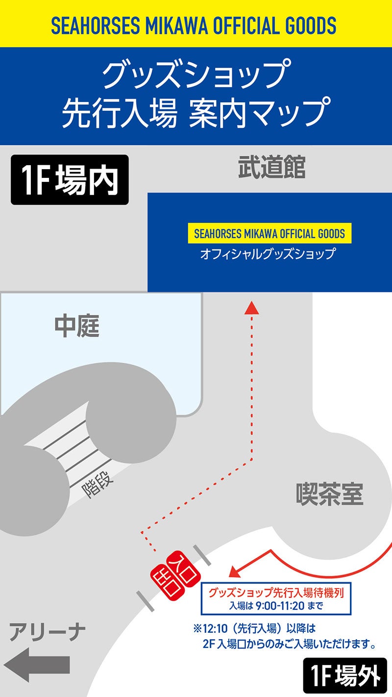 先行入場案内マップ