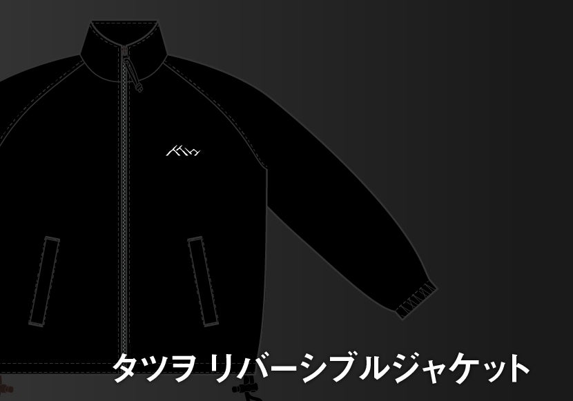 タツヲ リバーシブルジャケット