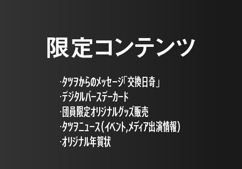 限定コンテンツ