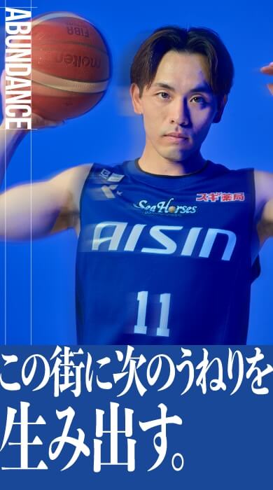 シーホース三河