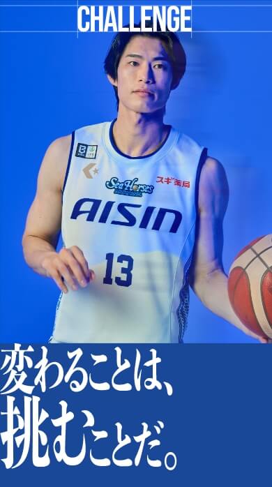 シーホース三河