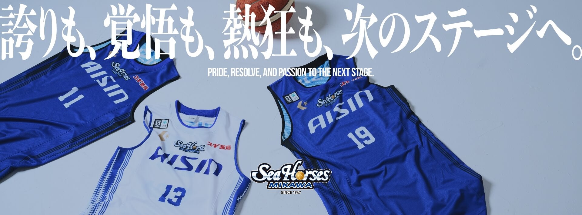 シーホース三河