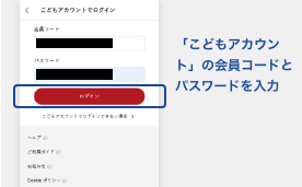 「会員コード」と「パスワード」を入力