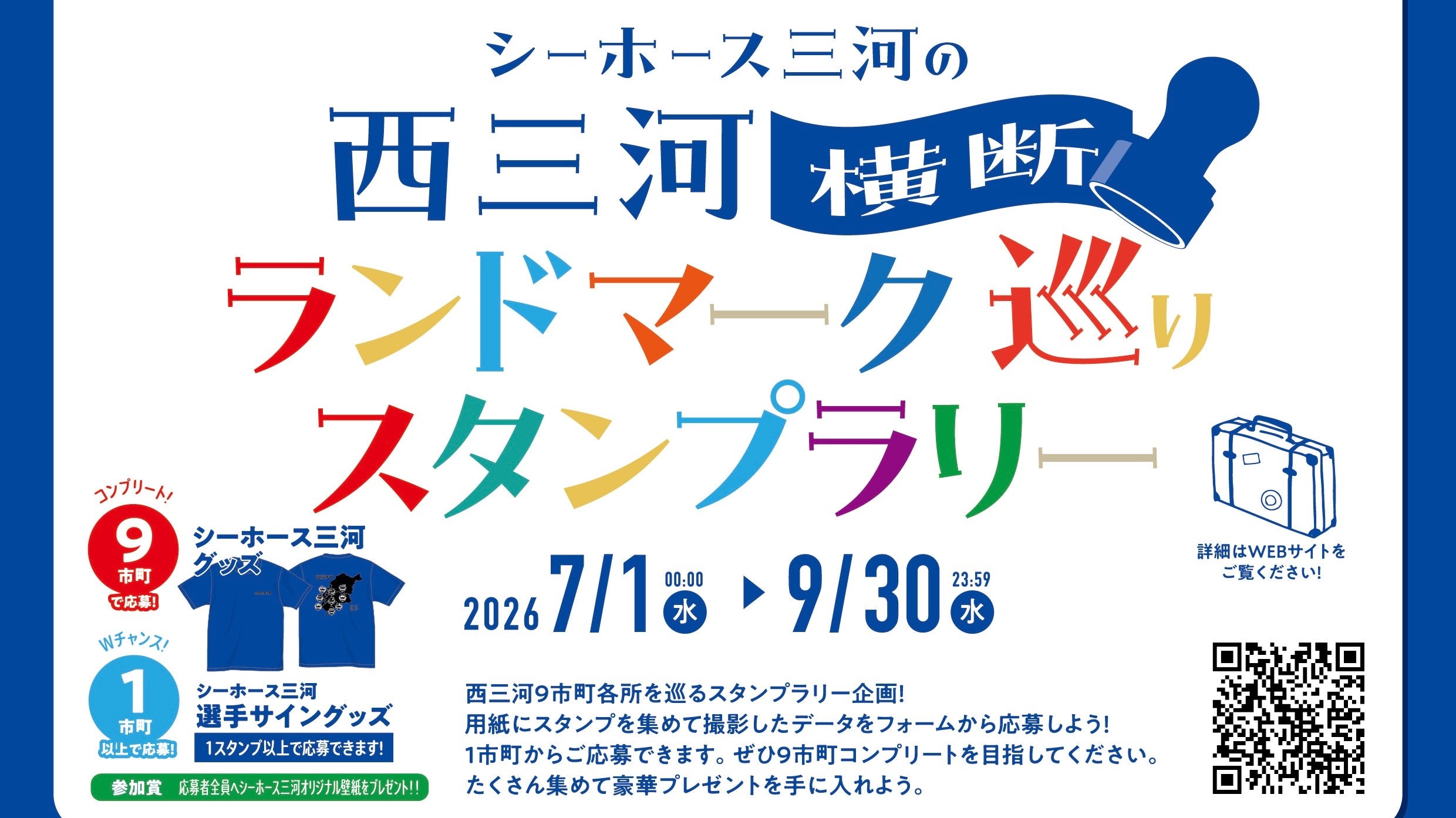 シーホース三河