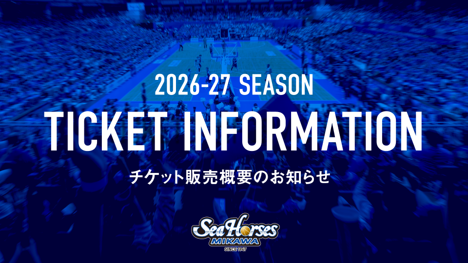 【チケット】りそなグループ B.LEAGUE 2026-27 SEASON チケット販売概要(刈谷市体開催分)決定のお知らせ