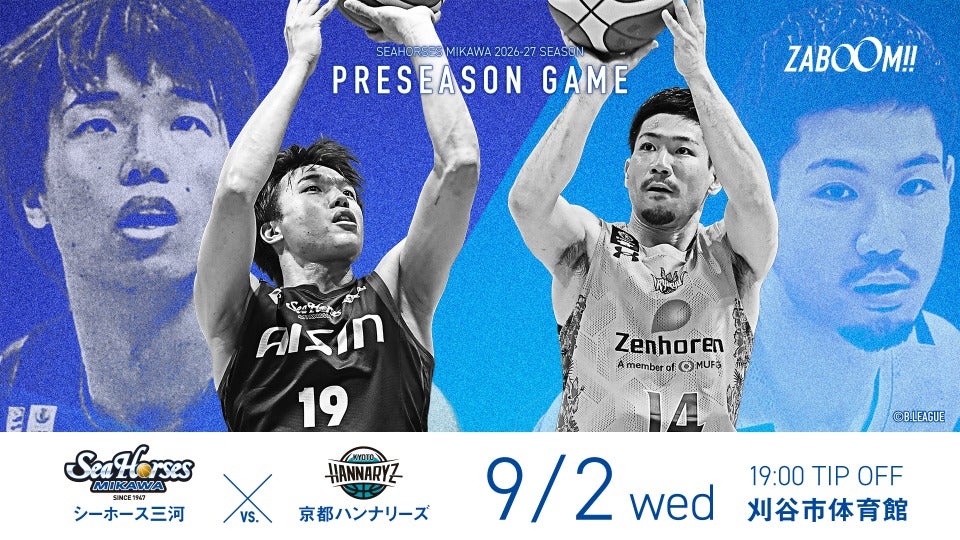 9月2日(水)プレシーズンゲーム  詳細概要