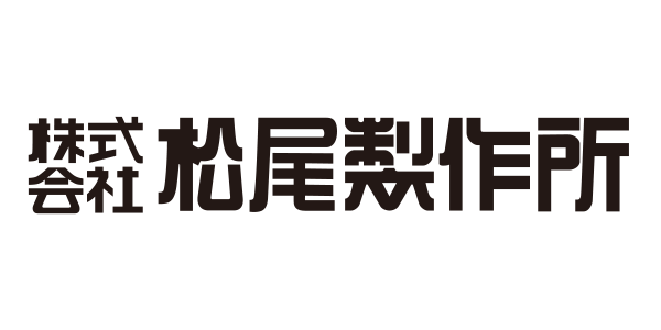 株式会社松尾製作所