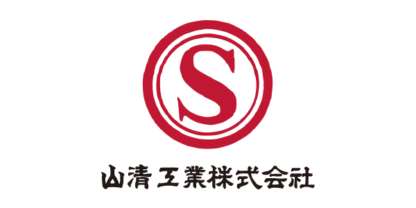 山清工業株式会社