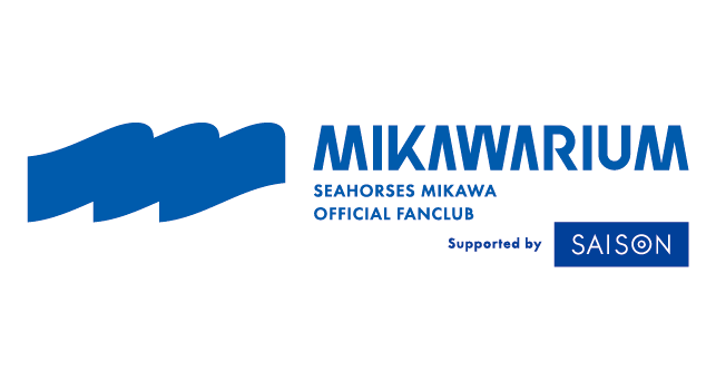2026-27シーズン シーホース三河公式ファンクラブ 「MIKAWARIUM supported by クレディセゾン」会員限定 試合後イベント『選手サイン会／写真撮影会』実施スケジュールについて