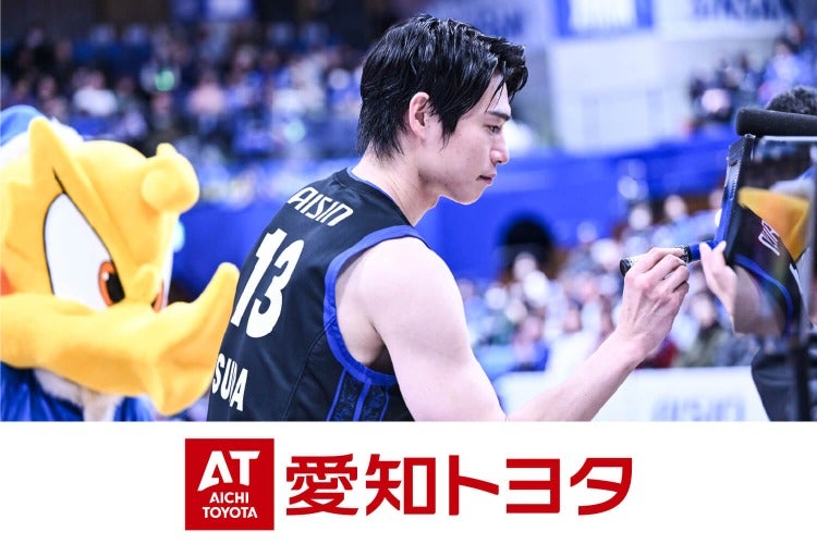 愛知トヨタ Presents 勝ち企画!シーホース三河 ヒーロー選手予想