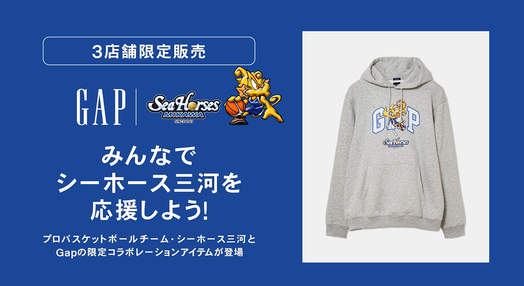 【グッズ】10/9(金)～「シーホース三河×Gap限定コラボレーションアイテム」発売のお知らせ