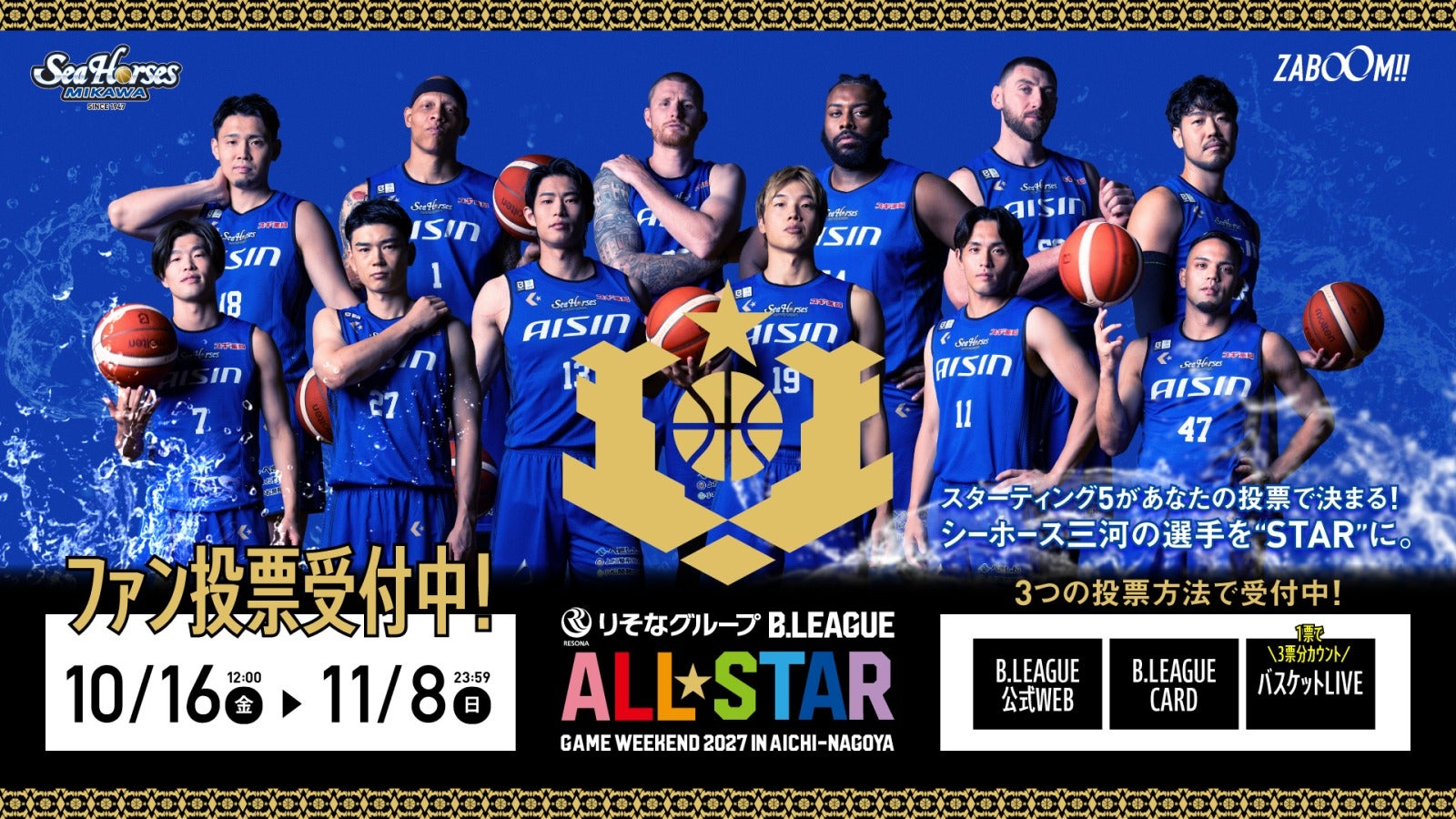 「りそなグループ B.LEAGUE ALL-STAR GAME WEEKEND 2027 IN AICHI-NAGOYA」ファン投票受付開始のお知らせ