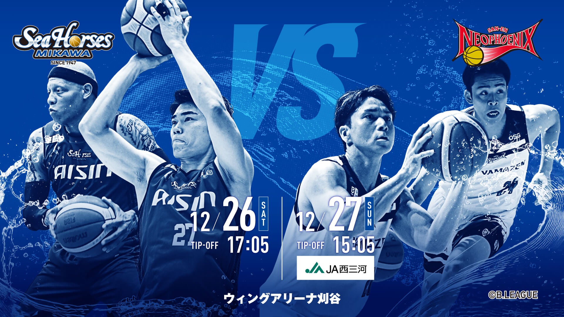 【試合情報】12/26(土),12/27(日) 三遠ネオフェニックス戦