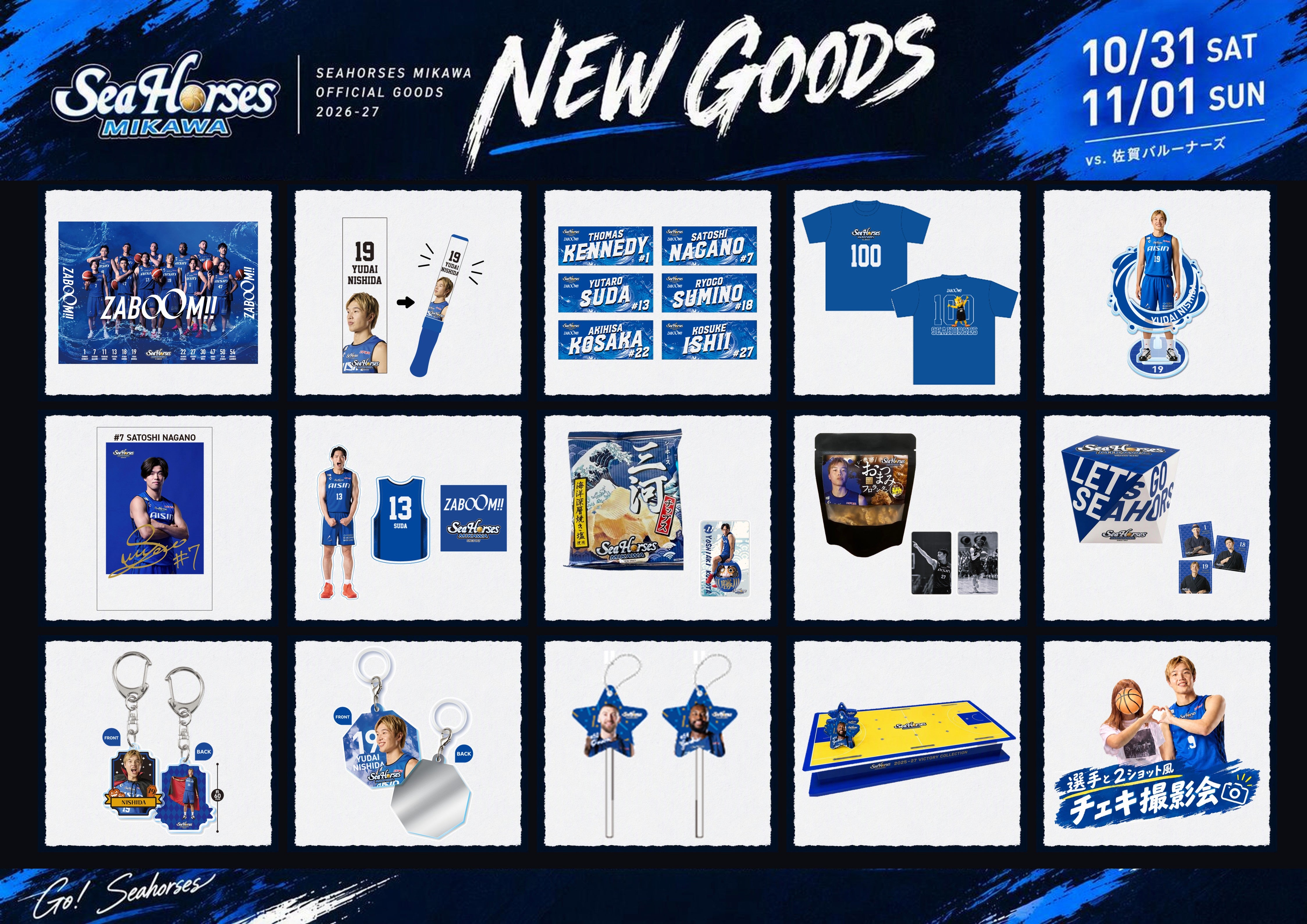 シーホース三河オフィシャルグッズ