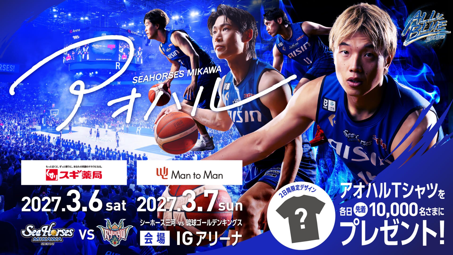 2026-27シーズン IGアリーナ開催試合特設ページ